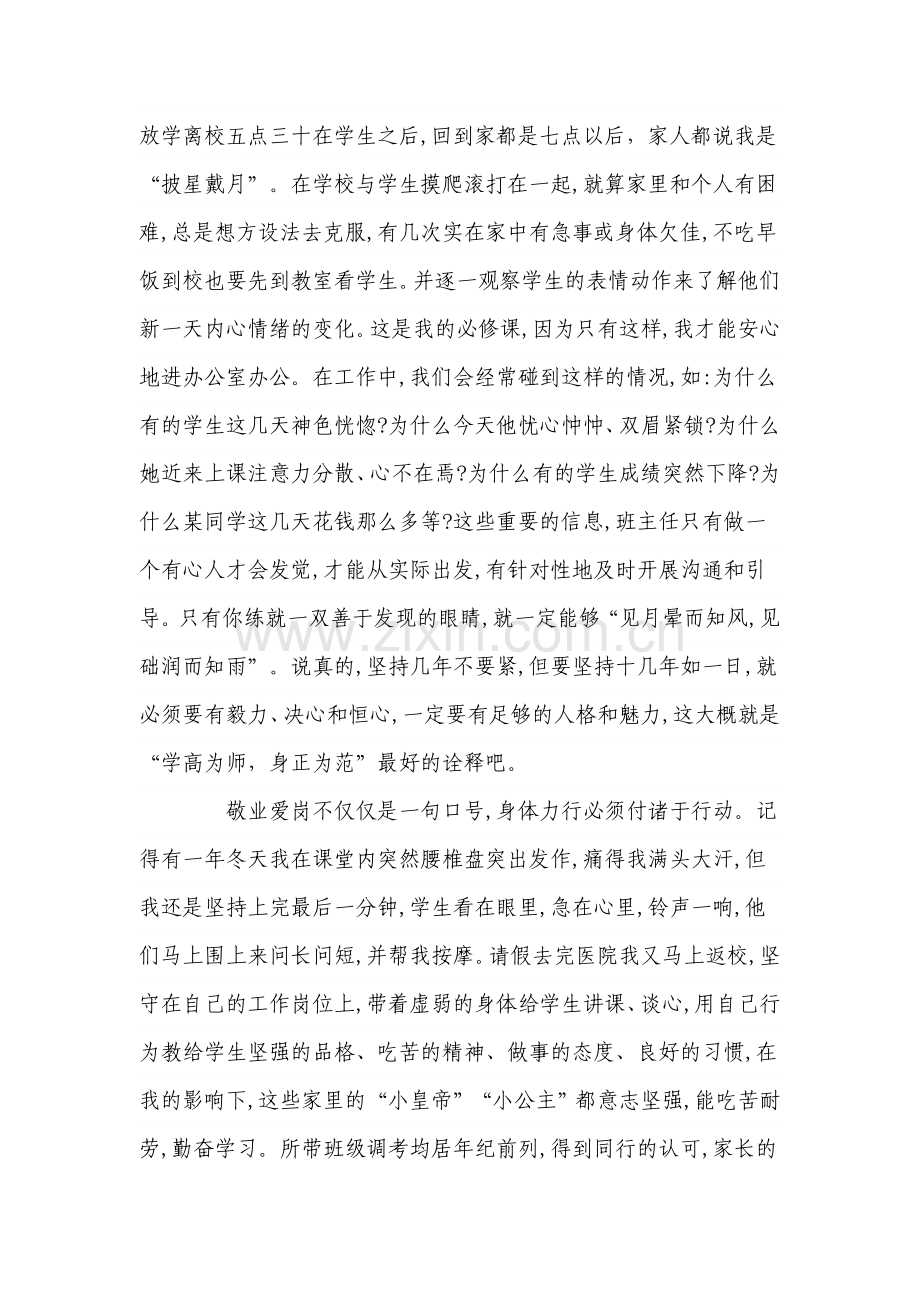 仁爱的教育.doc_第2页