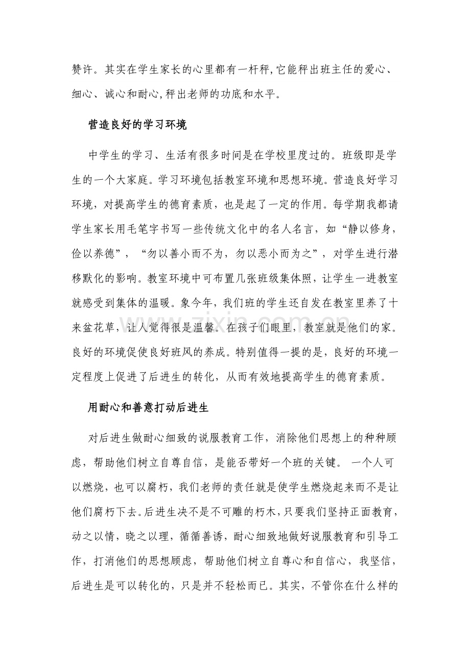 仁爱的教育.doc_第3页