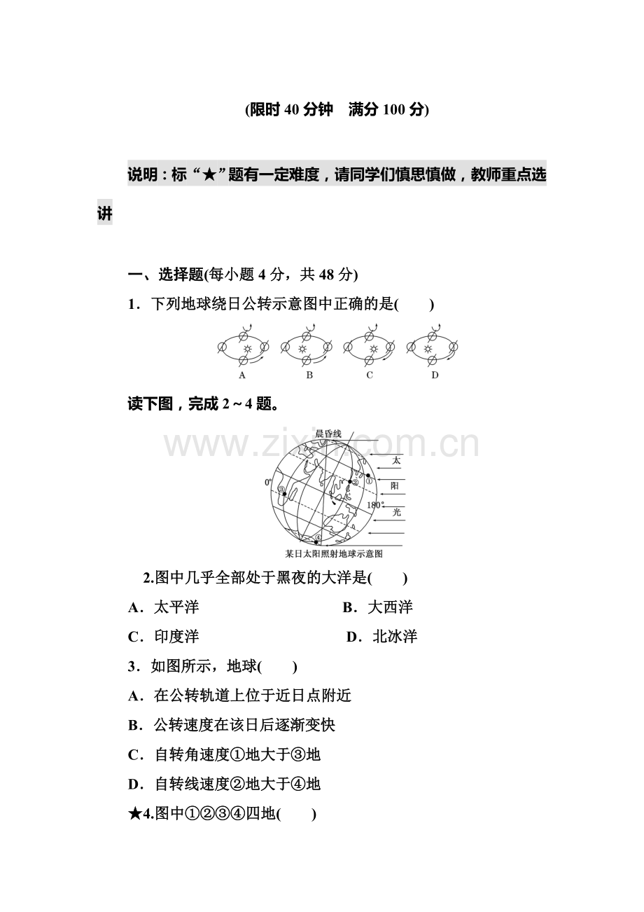 高三地理知识点跟踪复习检测1.doc_第1页