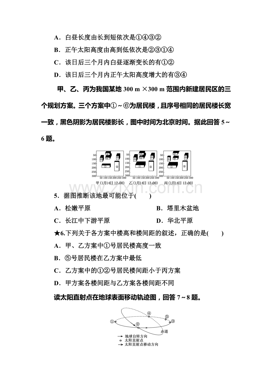 高三地理知识点跟踪复习检测1.doc_第2页