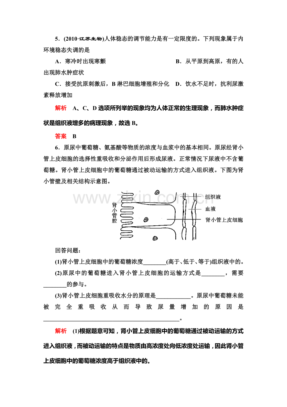 高一生物上学期知能达标训练2.doc_第3页