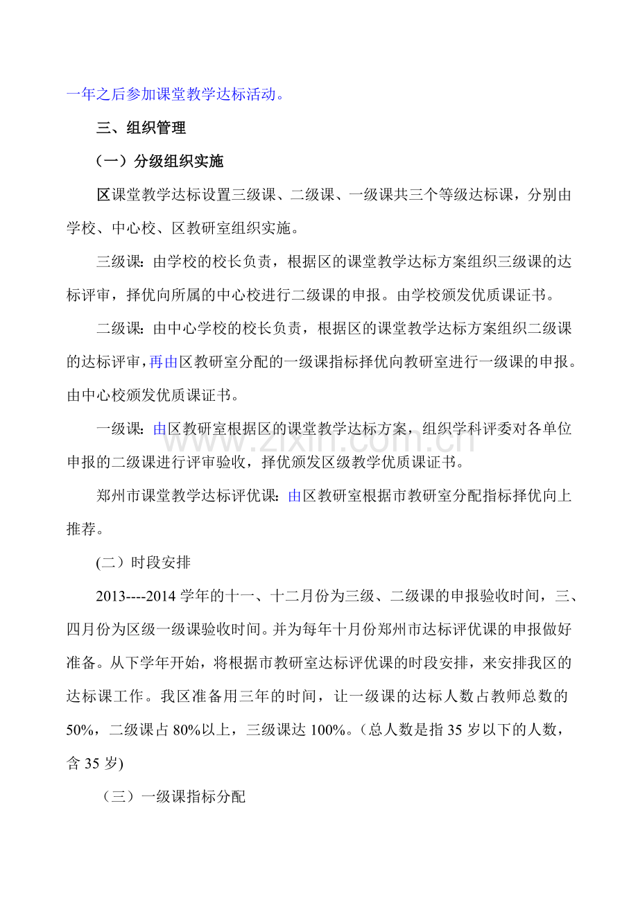 2013-2014学年郑州航空港区课堂达标评优活动方案.doc_第2页