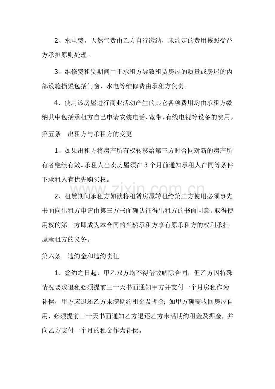 PS租房合同.doc_第2页