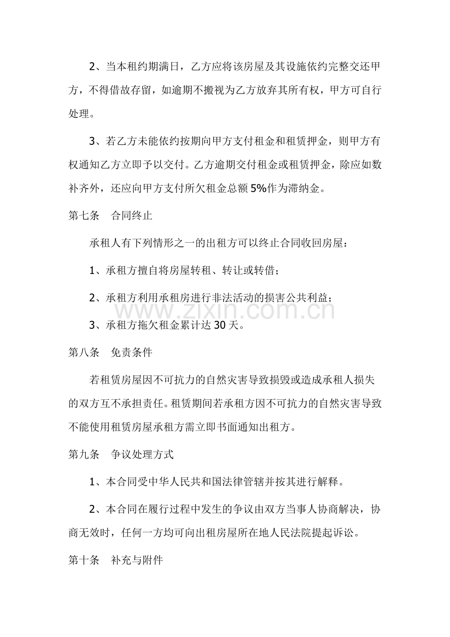 PS租房合同.doc_第3页