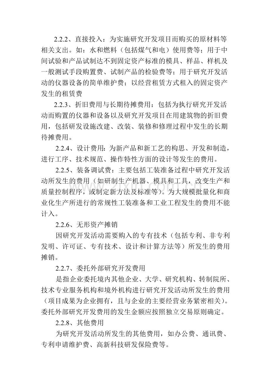 研发费用管理办法.doc_第2页