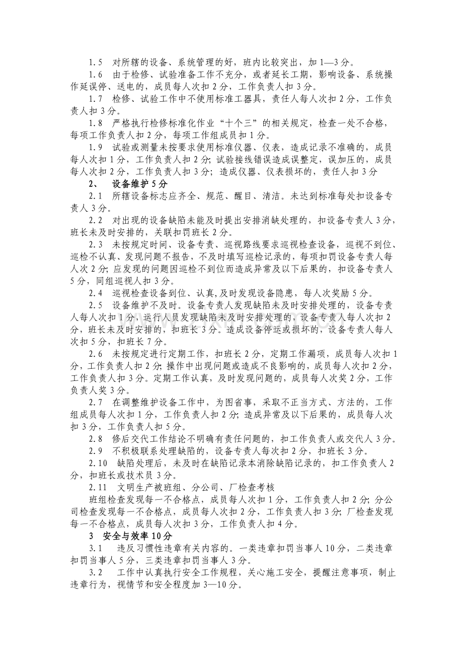 班组绩效考核管理办法.doc_第2页