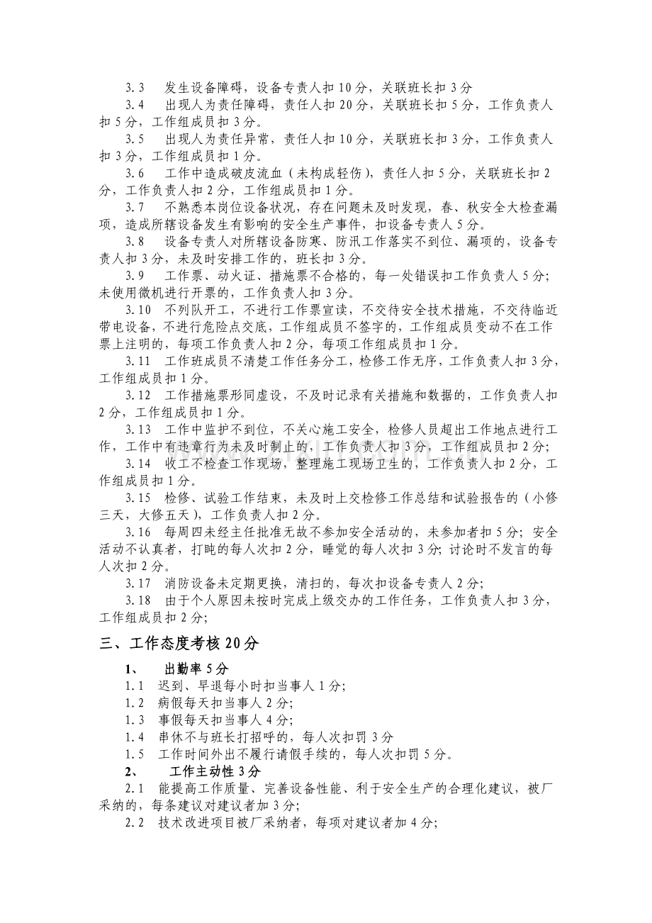 班组绩效考核管理办法.doc_第3页