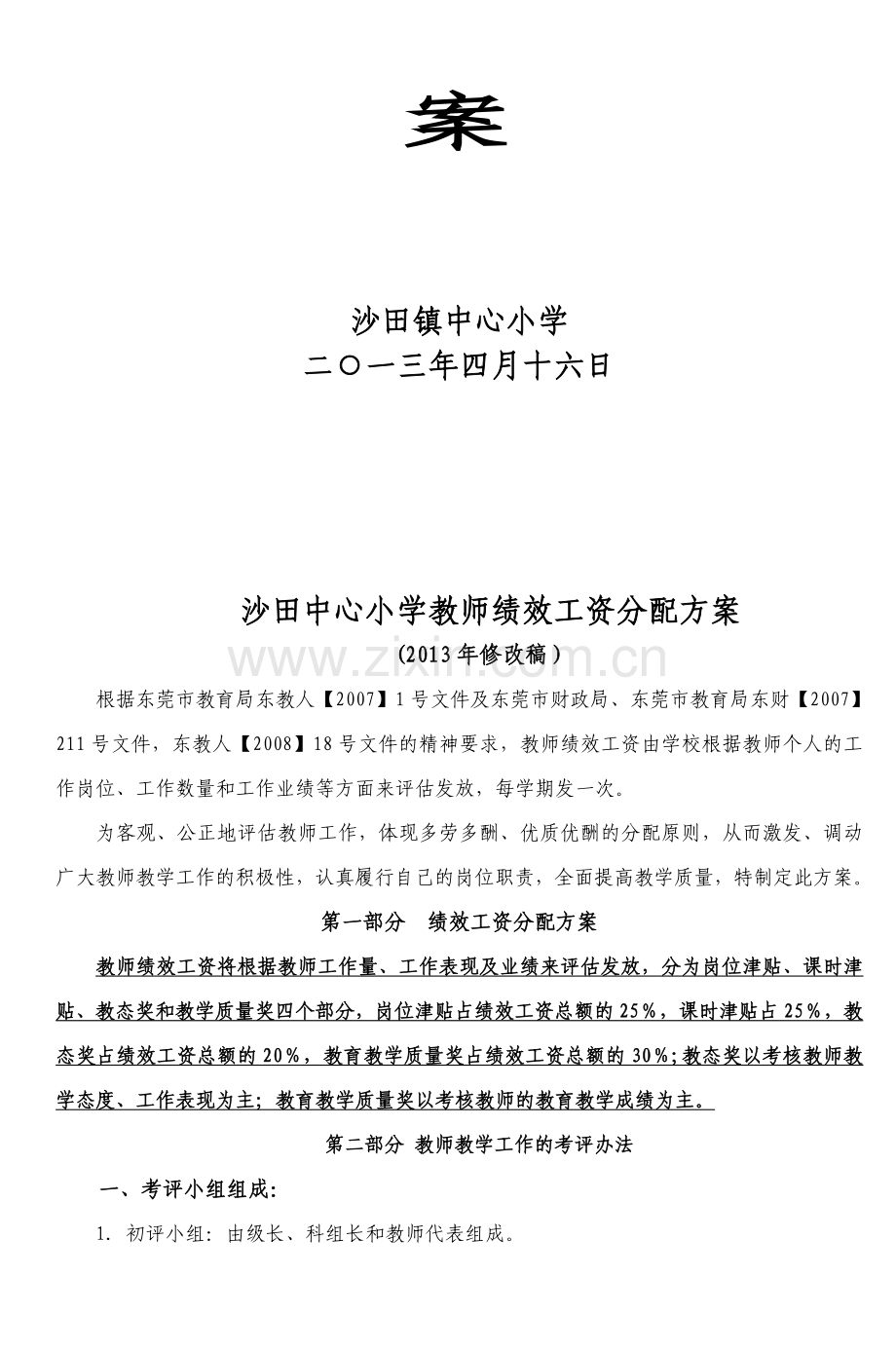 沙田镇中心小学教师绩效工资-3.doc_第2页