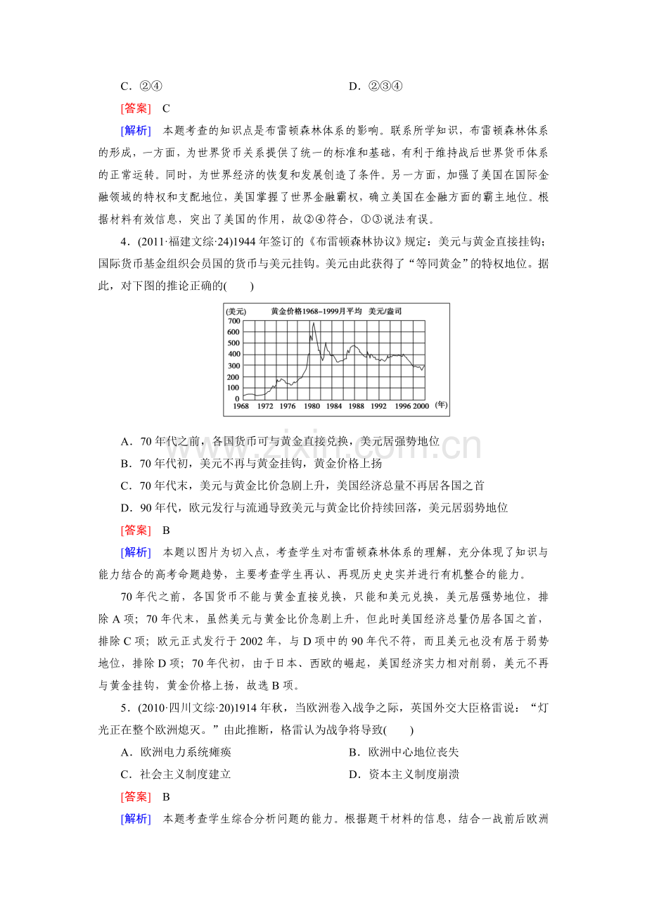 2015届高考历史第二轮专题综合训练57.doc_第2页