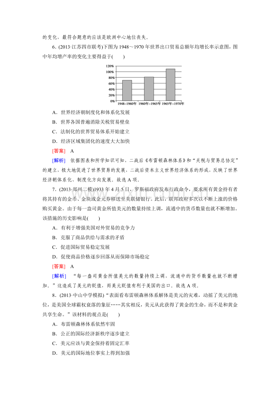 2015届高考历史第二轮专题综合训练57.doc_第3页