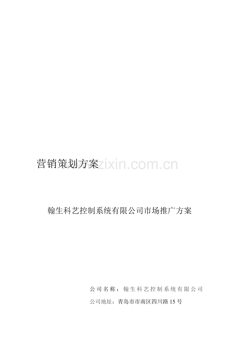 网店营销策划方案---猪八戒网.doc_第1页