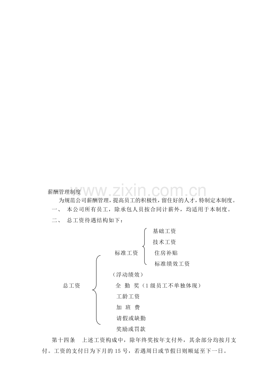 薪酬管理制度(1).doc_第1页