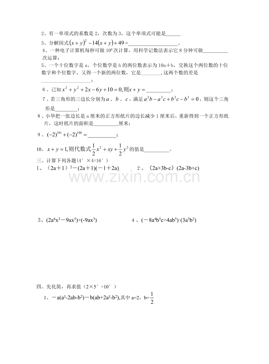 八年级(上)数学整式测试题(三)(无答案).doc_第2页