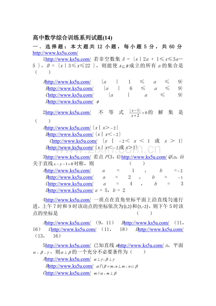 高三数学综合训练试题14.doc_第1页