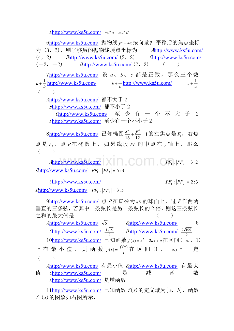 高三数学综合训练试题14.doc_第2页