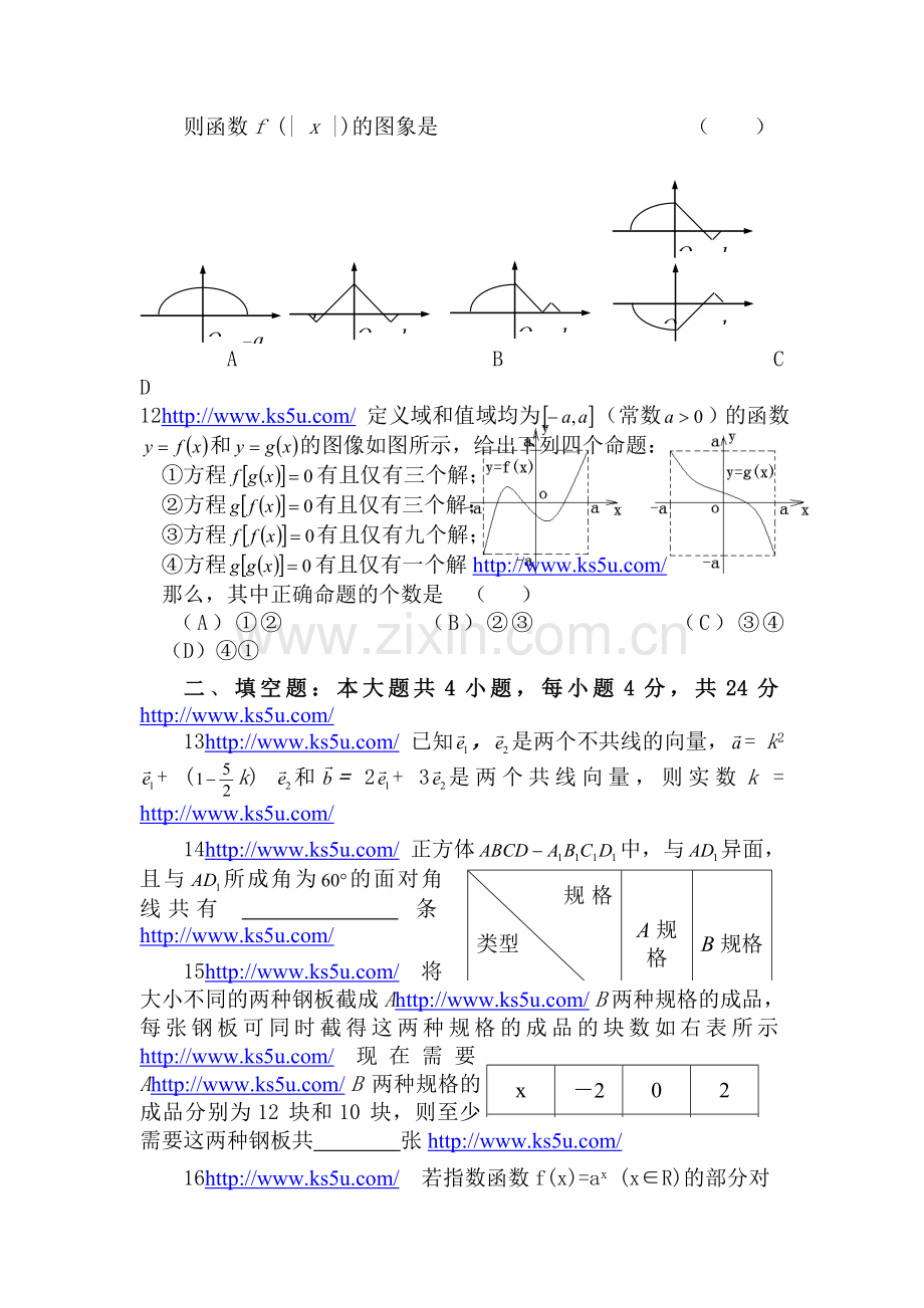 高三数学综合训练试题14.doc_第3页