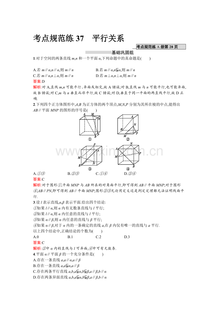 2017届高考文科数学第一轮考点规范练习题30.doc_第1页