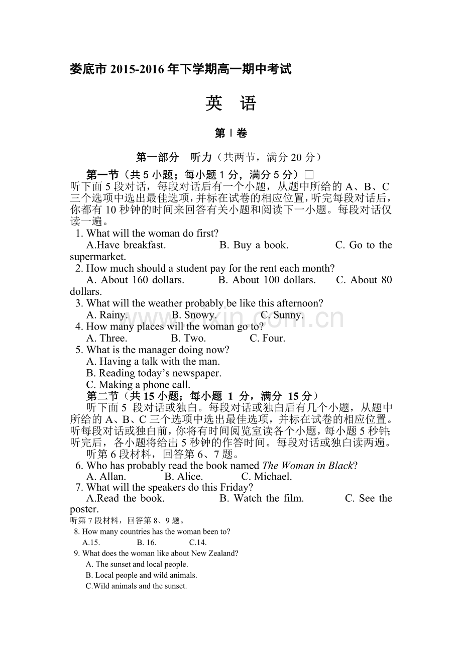 湖南省娄底市2015-2016学年高一英语下册期中考试题.doc_第1页