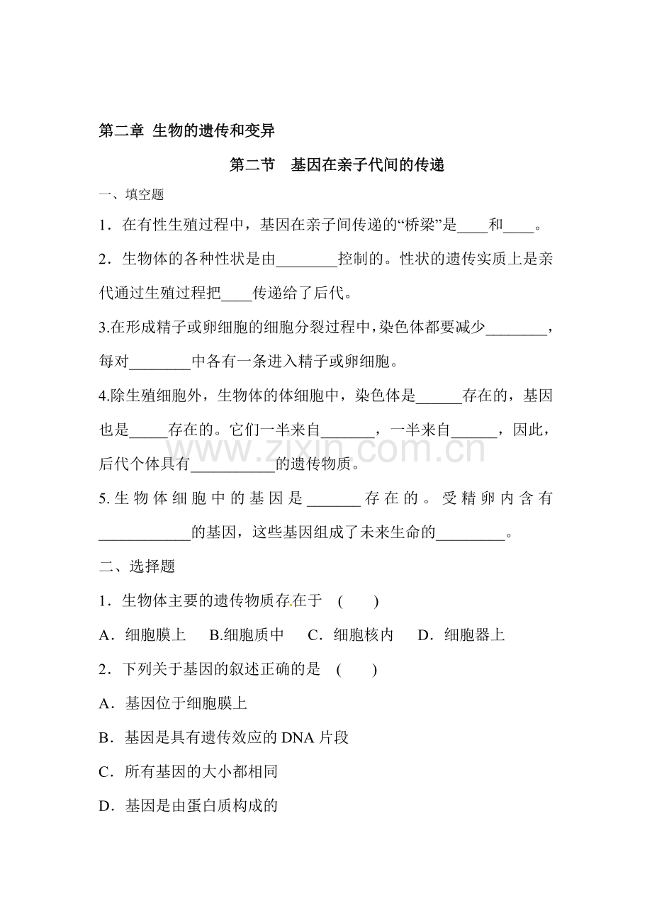 2015-2016学年八年级生物下册同步练习题6.doc_第1页