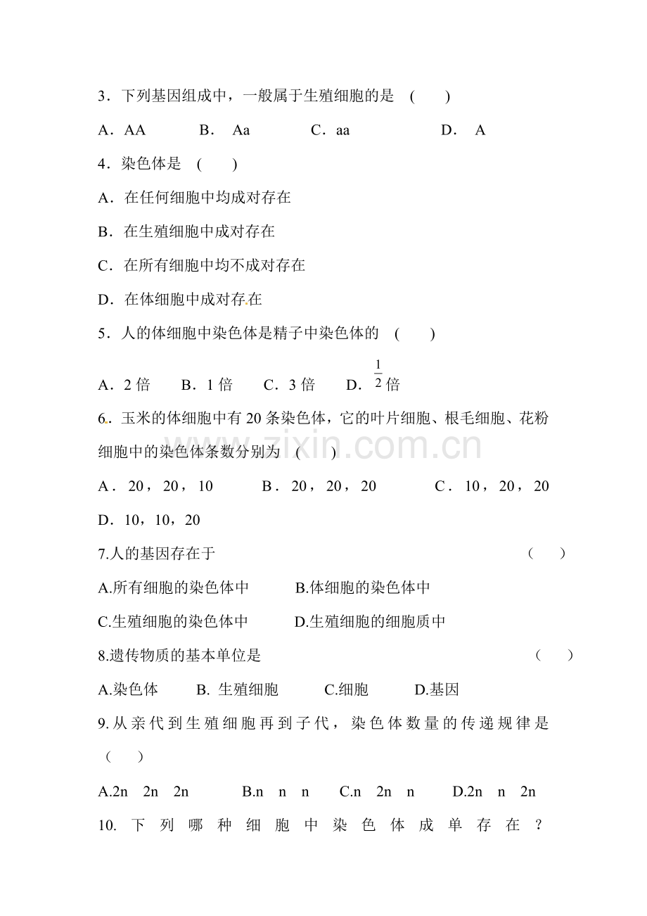 2015-2016学年八年级生物下册同步练习题6.doc_第2页