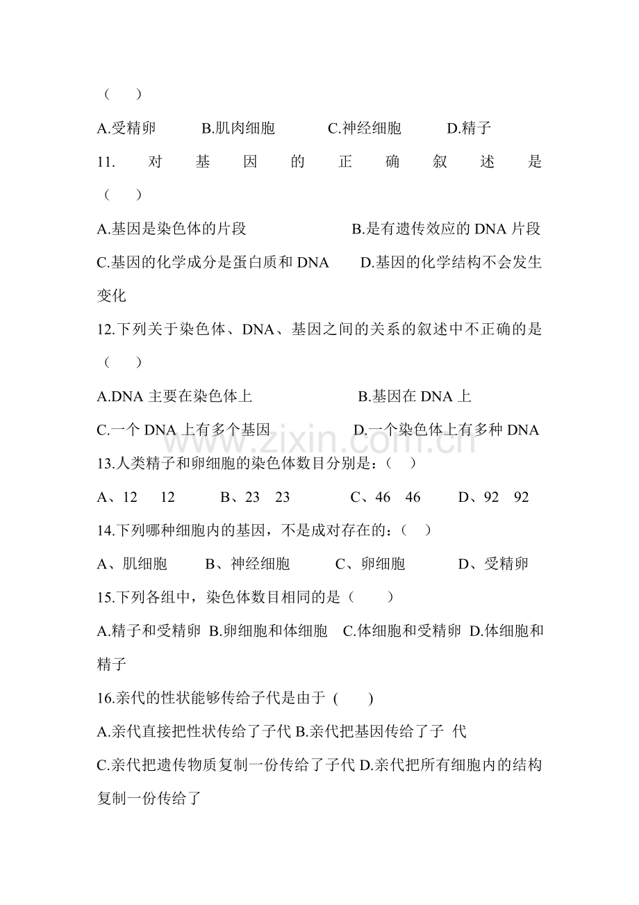 2015-2016学年八年级生物下册同步练习题6.doc_第3页