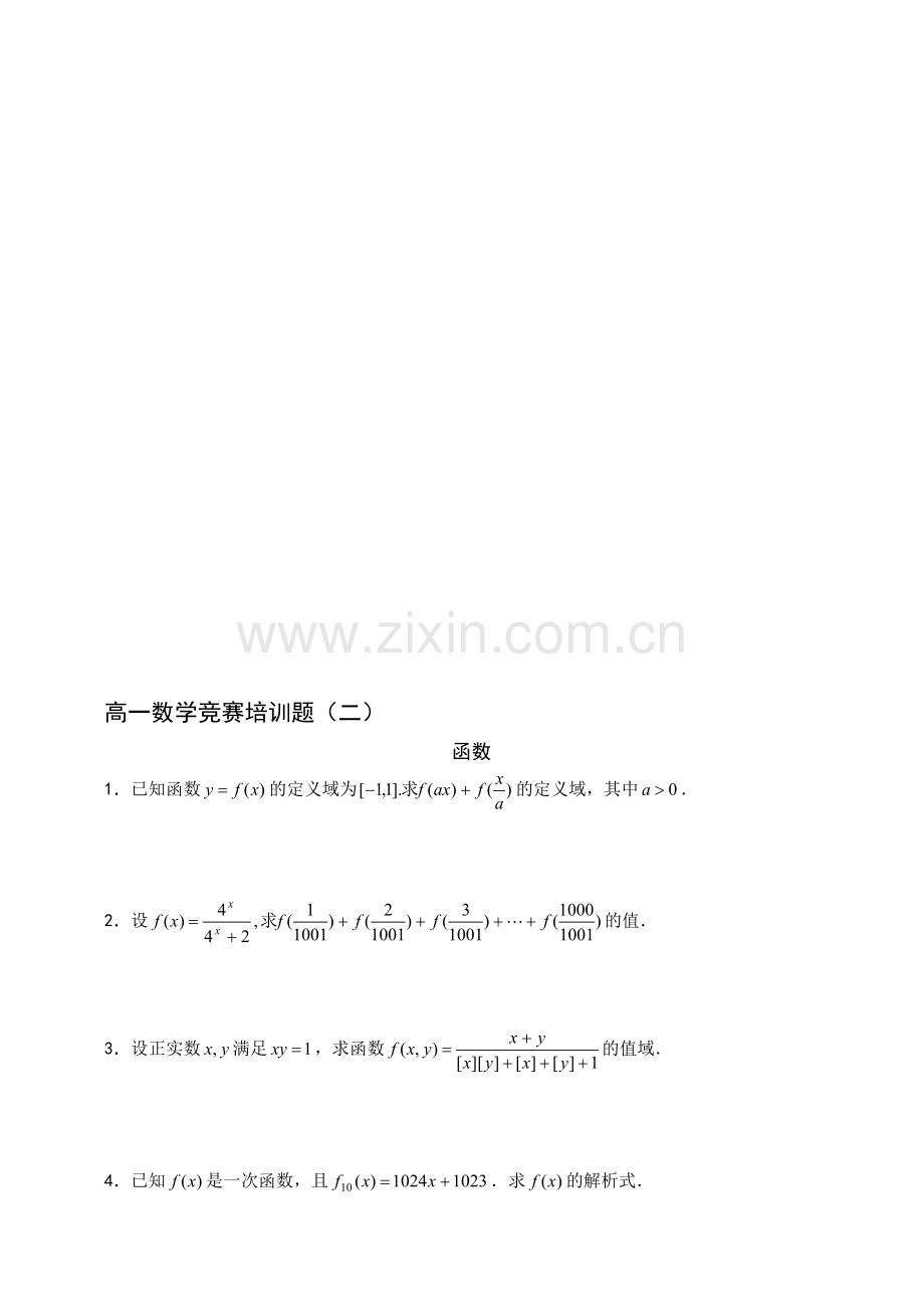 高一数学竞赛培训题(二).doc_第1页