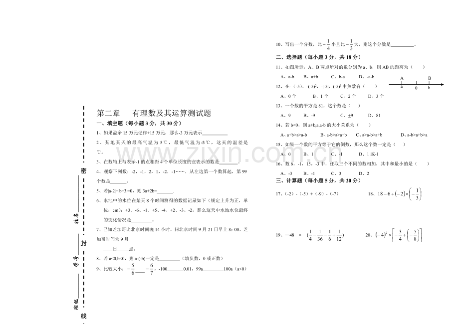 有理数的运算(月考).doc_第1页