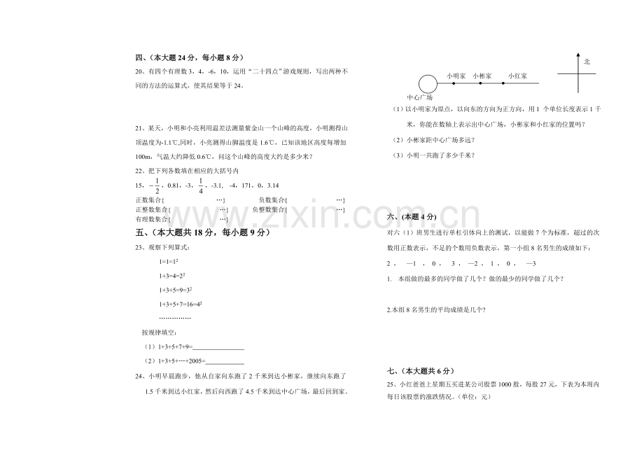 有理数的运算(月考).doc_第2页