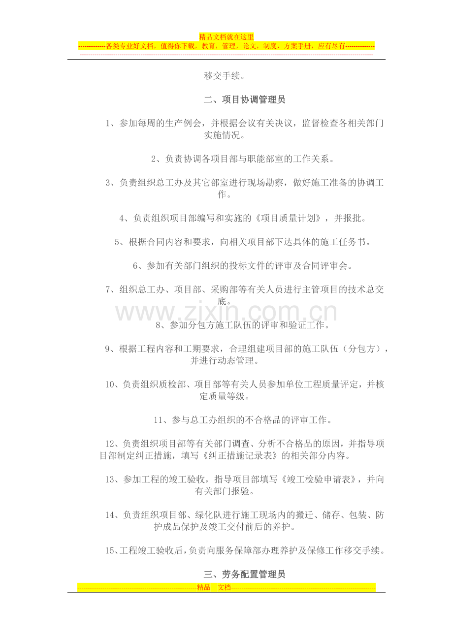 工程管理部岗位职责.docx_第2页