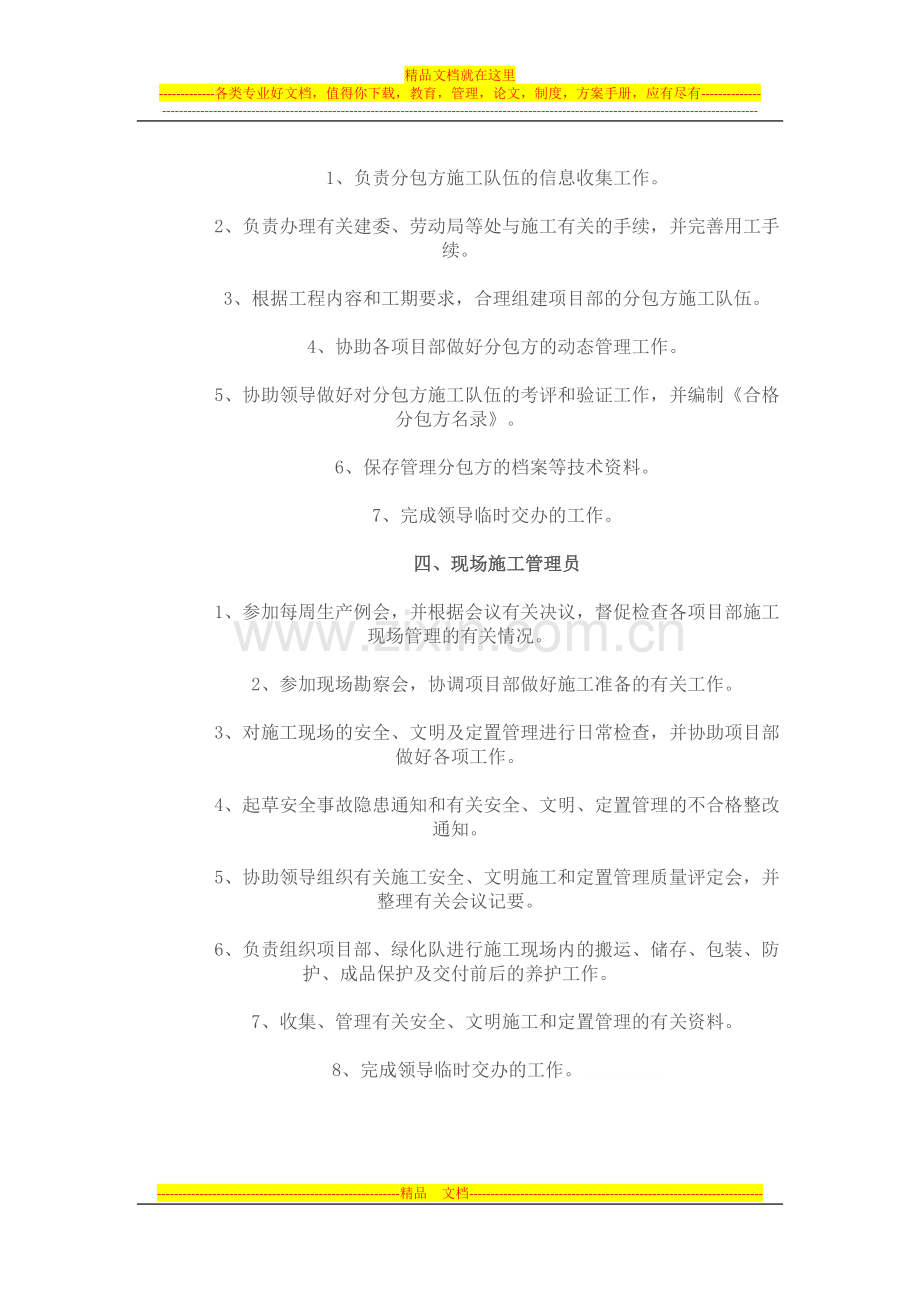 工程管理部岗位职责.docx_第3页