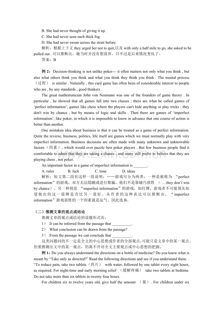 高考英语阅读技巧推理判断.doc_第2页