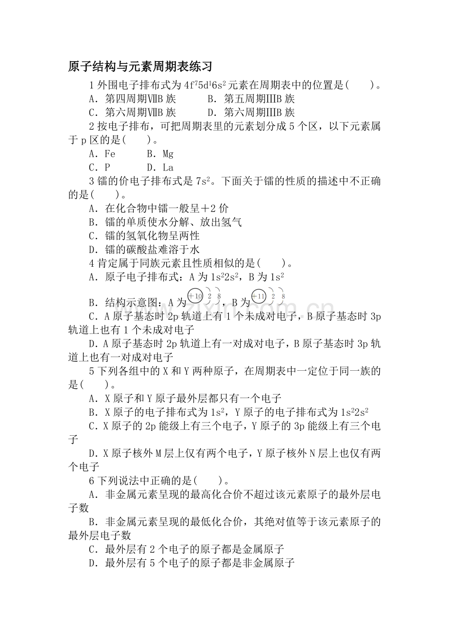 高二化学选修3课后训练19.doc_第1页