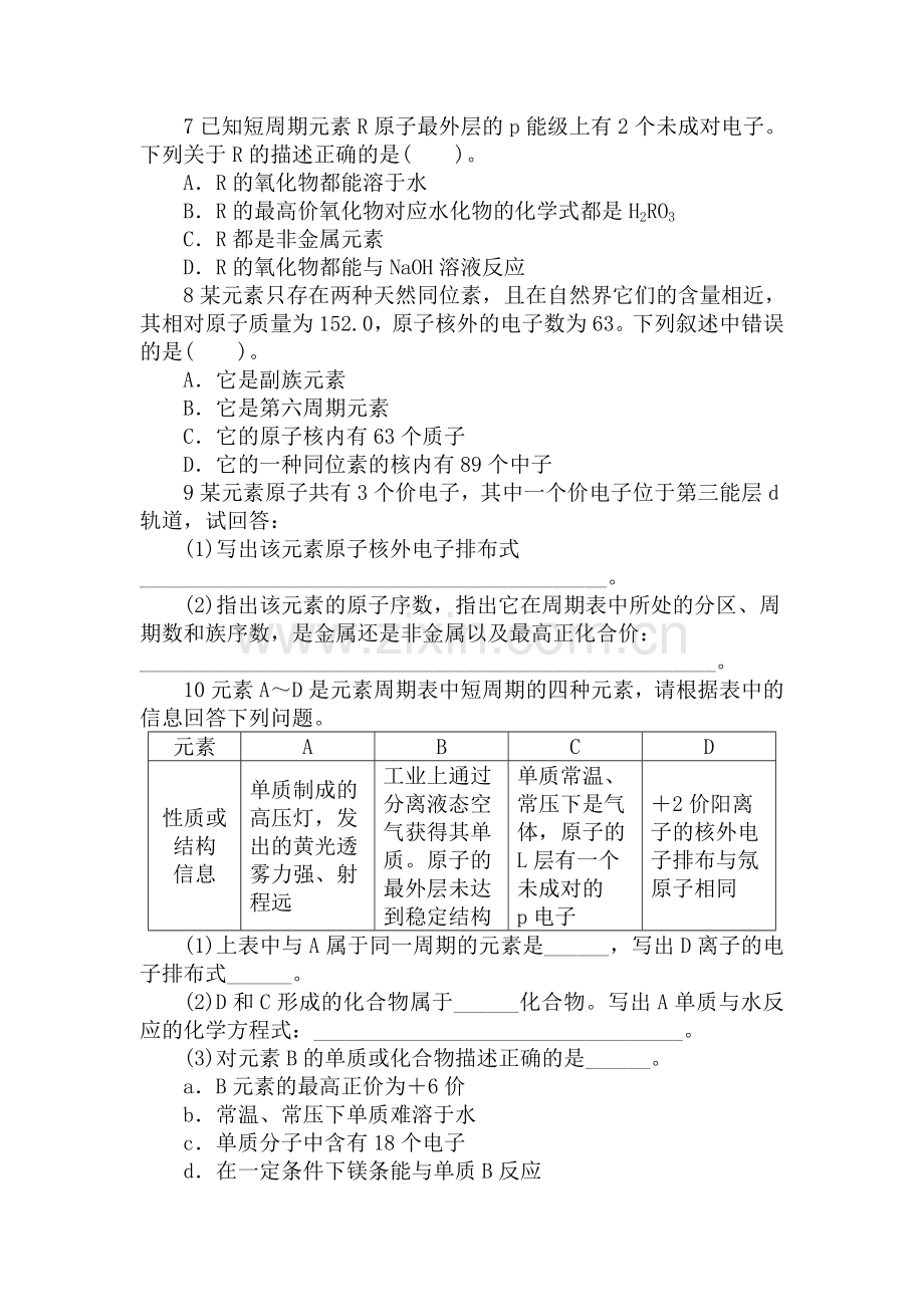 高二化学选修3课后训练19.doc_第2页