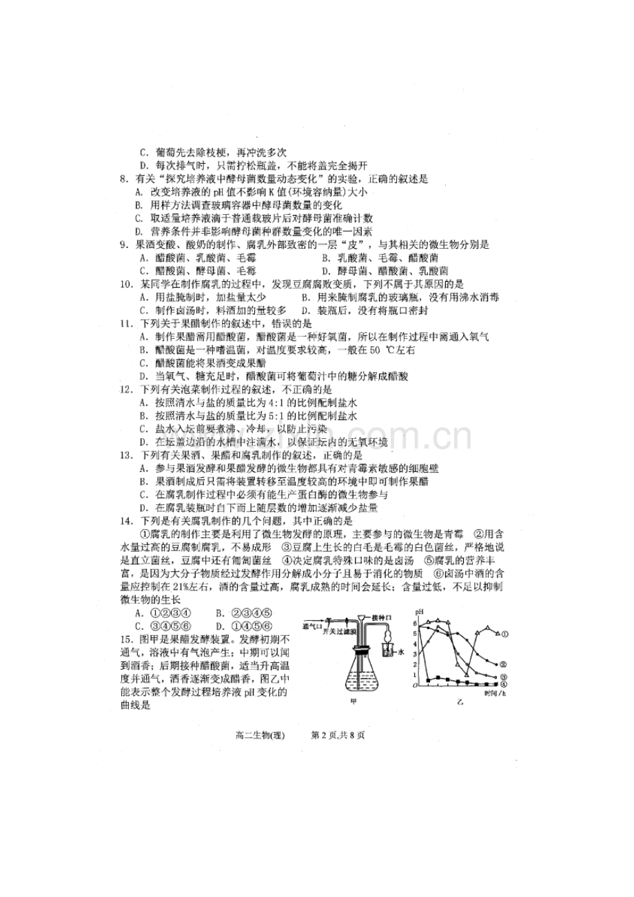 山西省太原市2015-2016学年高二生物下册3月月考试题1.doc_第2页