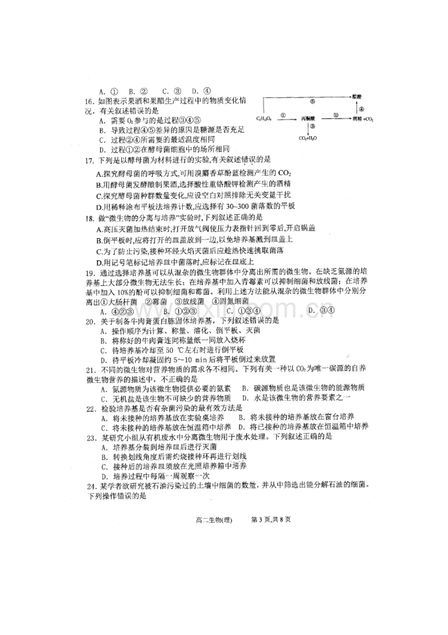 山西省太原市2015-2016学年高二生物下册3月月考试题1.doc_第3页