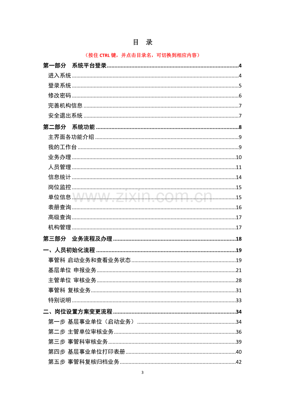 事业单位人事信息管理系统-操作手册.doc_第3页