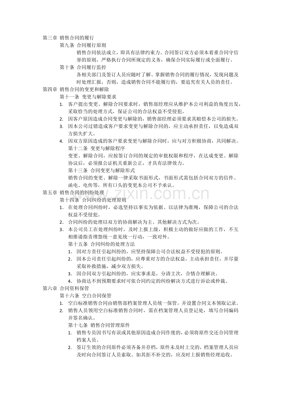 销售合同管理制度吉林华洋仪器有限公司.docx_第2页