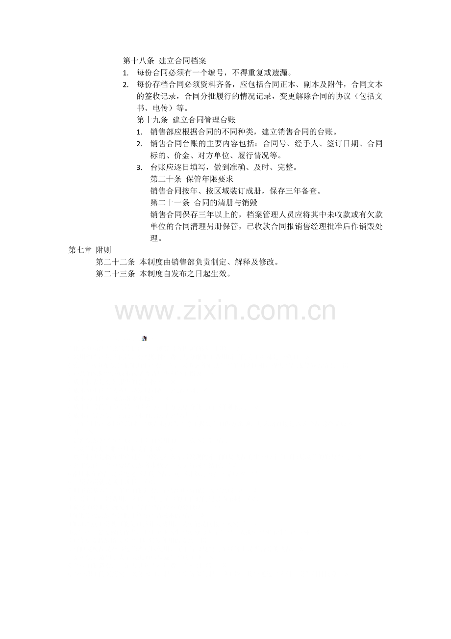 销售合同管理制度吉林华洋仪器有限公司.docx_第3页