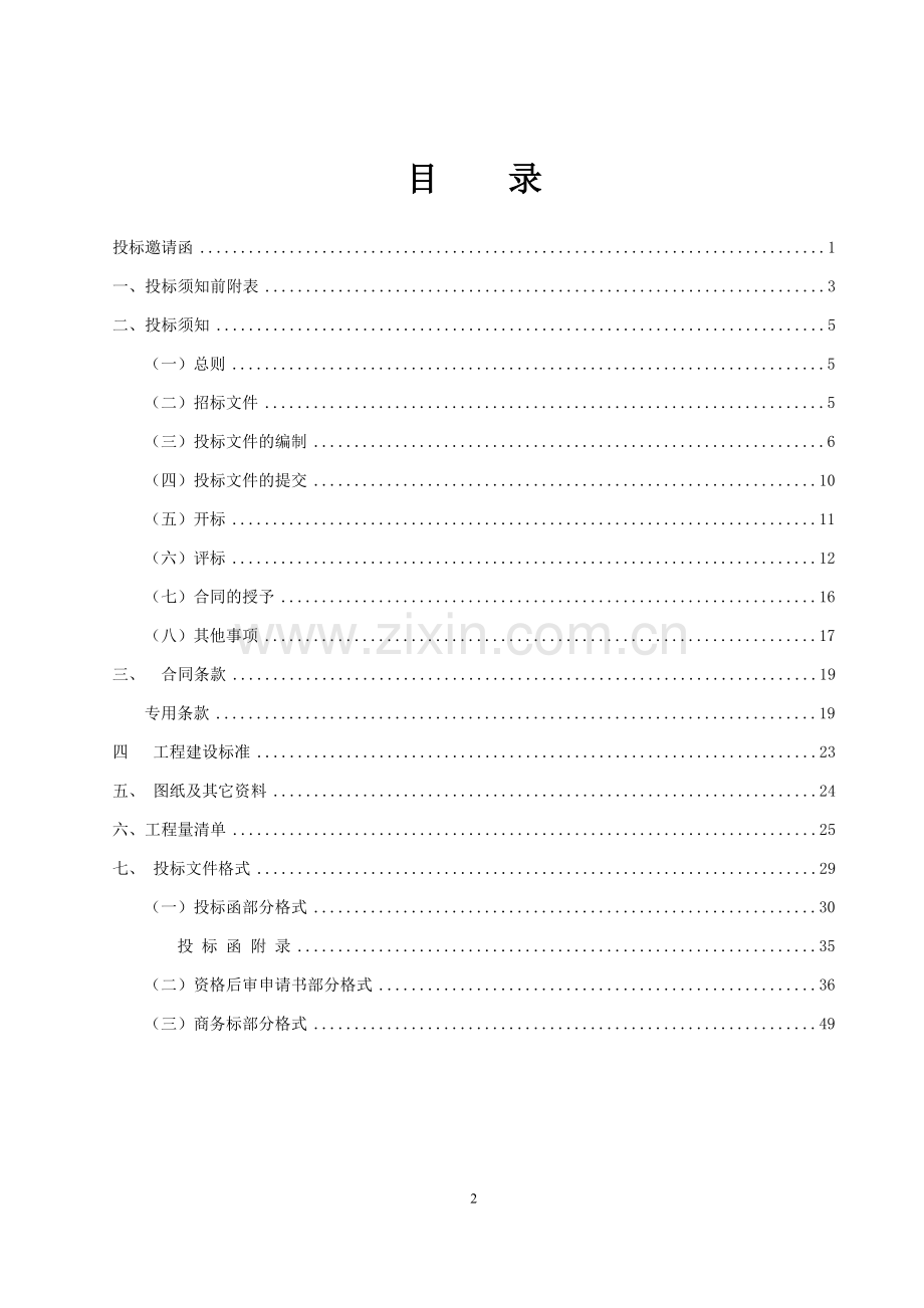 仙降镇供水改造招标文件.doc_第3页