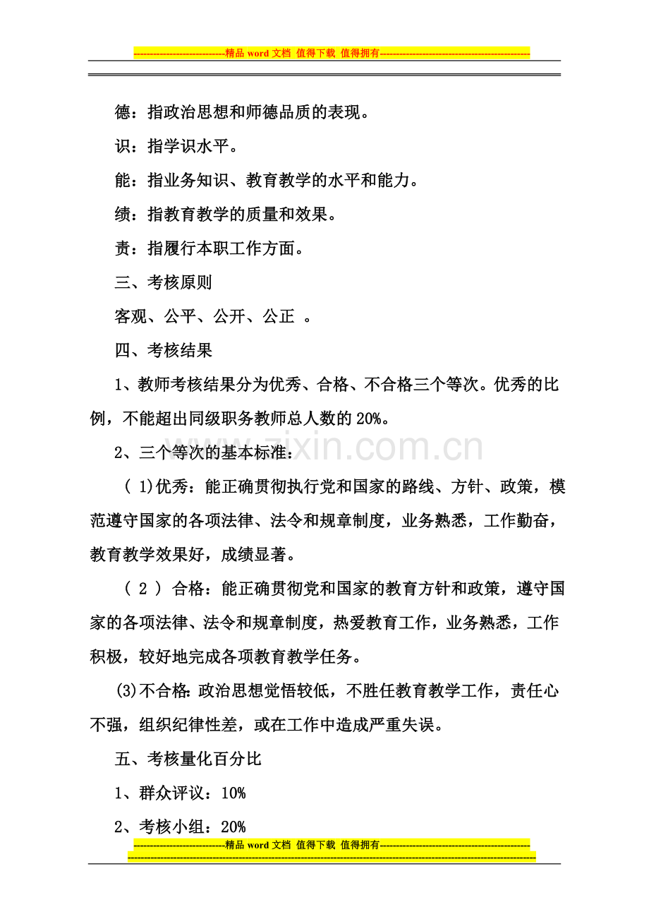 学校考核方案..doc_第2页