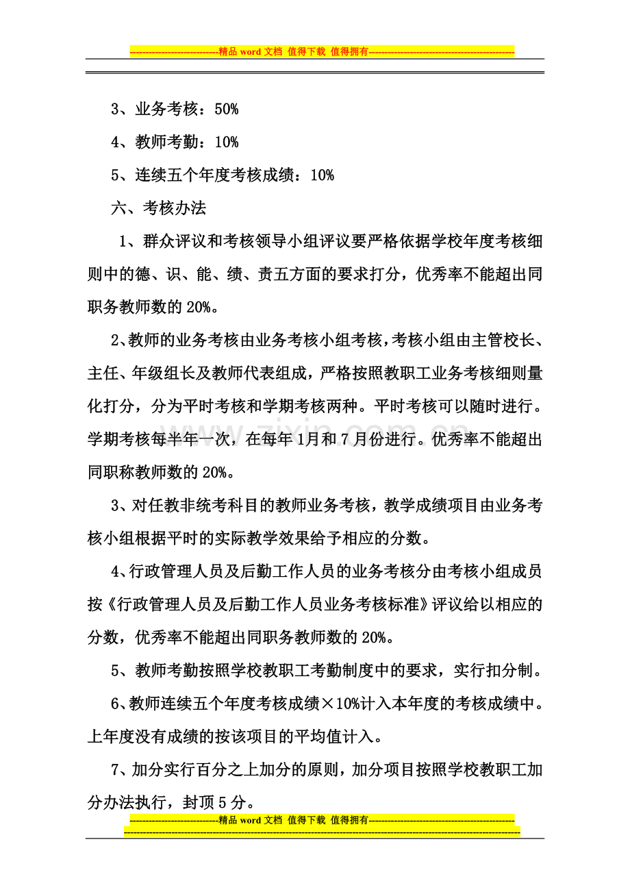 学校考核方案..doc_第3页