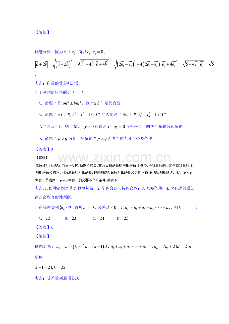 河南省商丘市2016年高三数学下册第三次模拟试卷1.doc_第2页