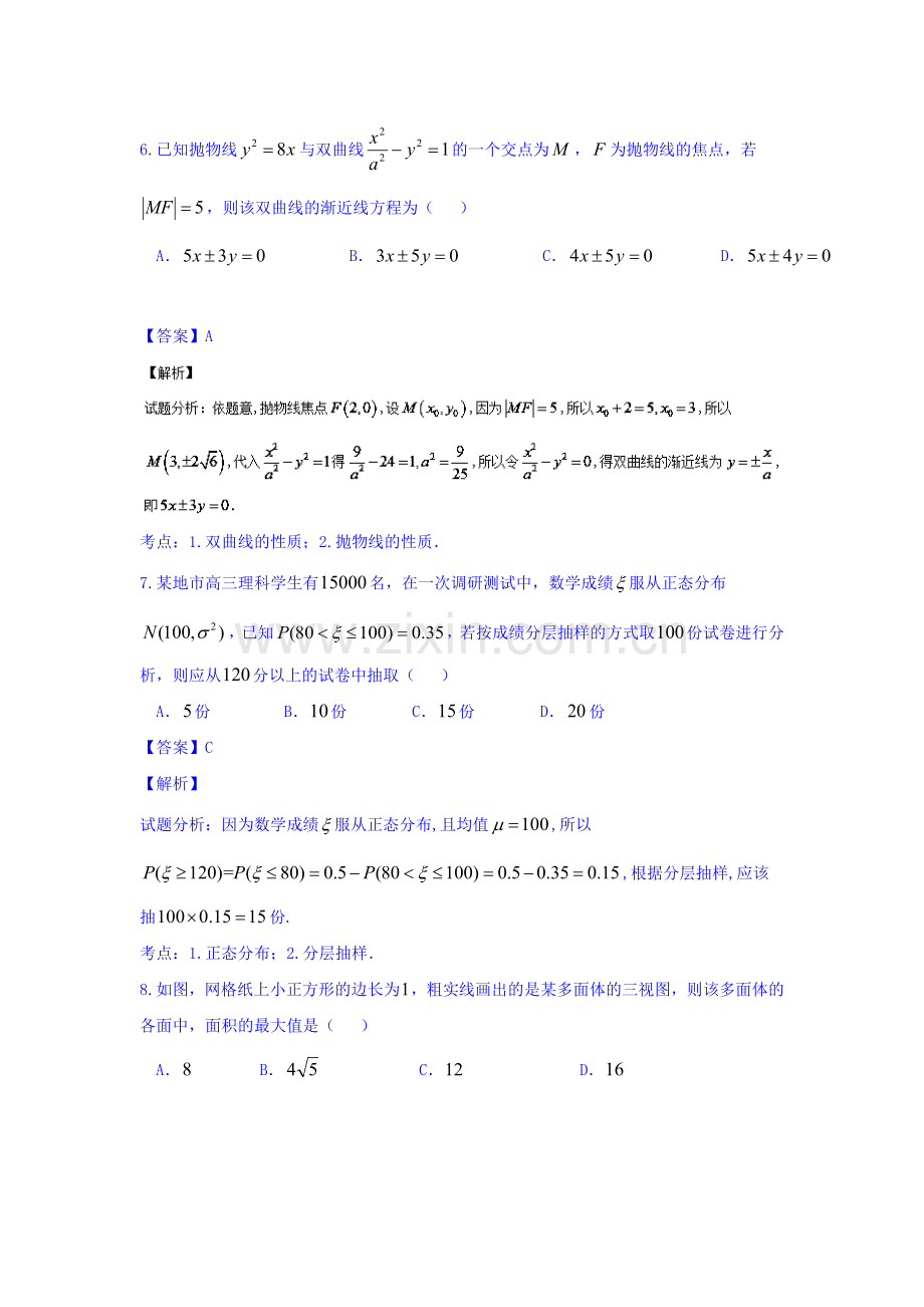 河南省商丘市2016年高三数学下册第三次模拟试卷1.doc_第3页