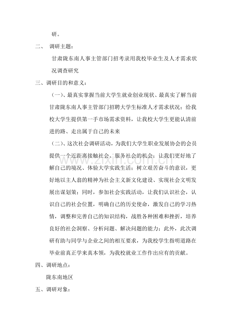 项目活动的详细策划方案.doc_第3页