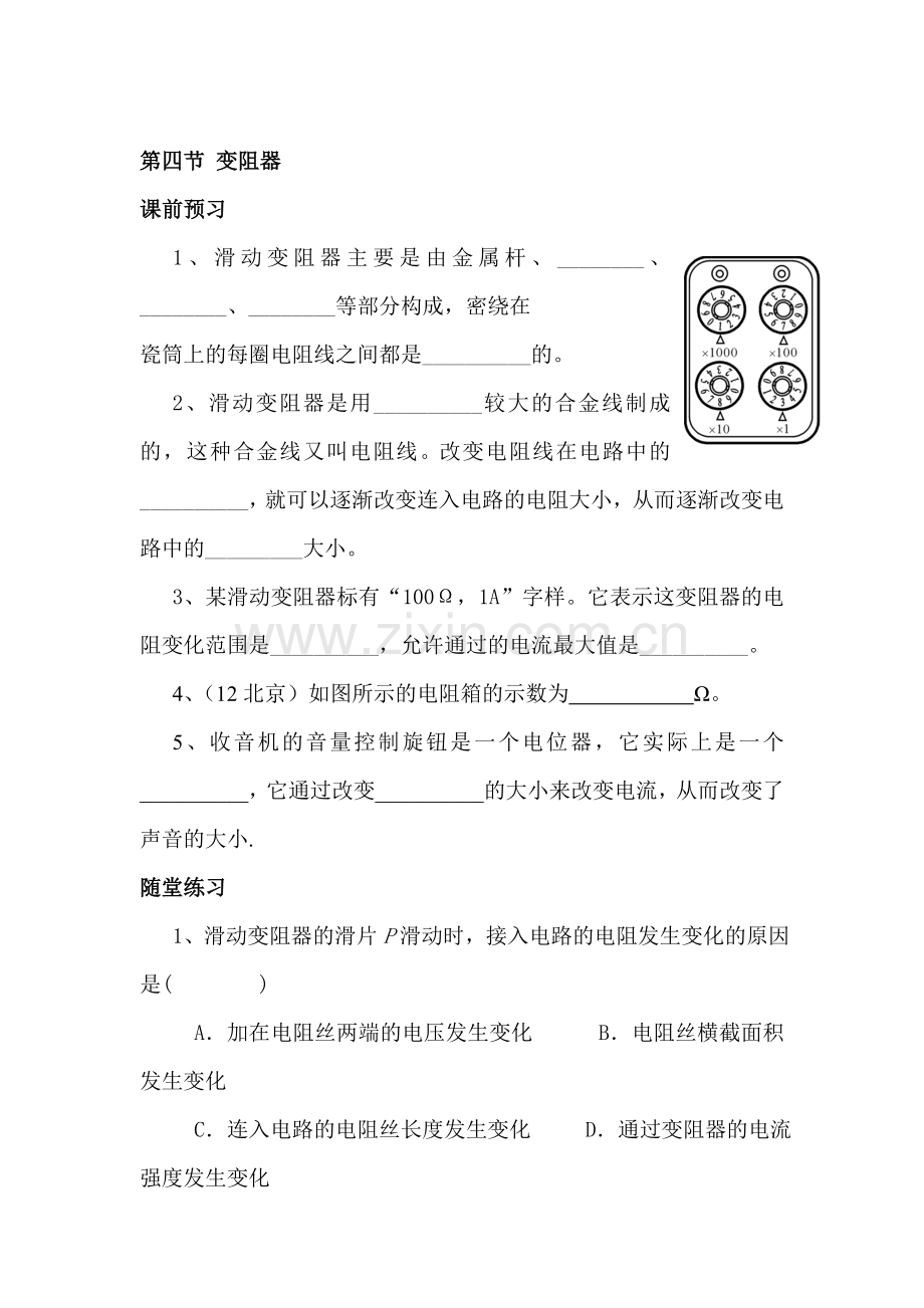 变阻器达标练习.doc_第1页