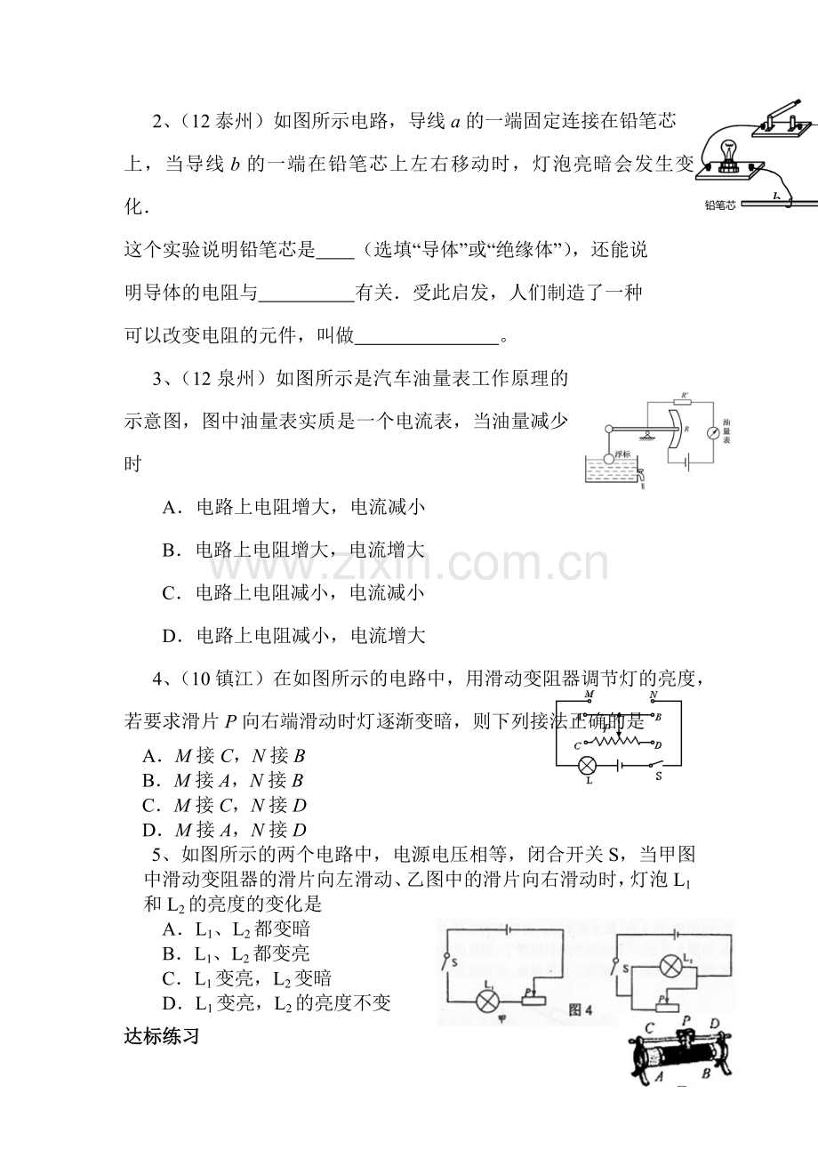 变阻器达标练习.doc_第2页