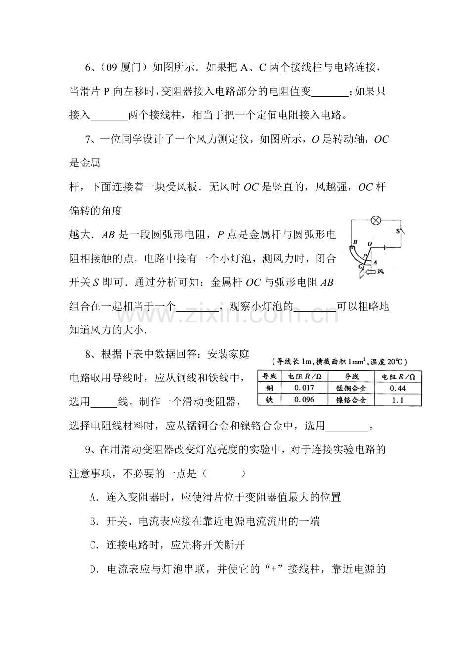 变阻器达标练习.doc_第3页