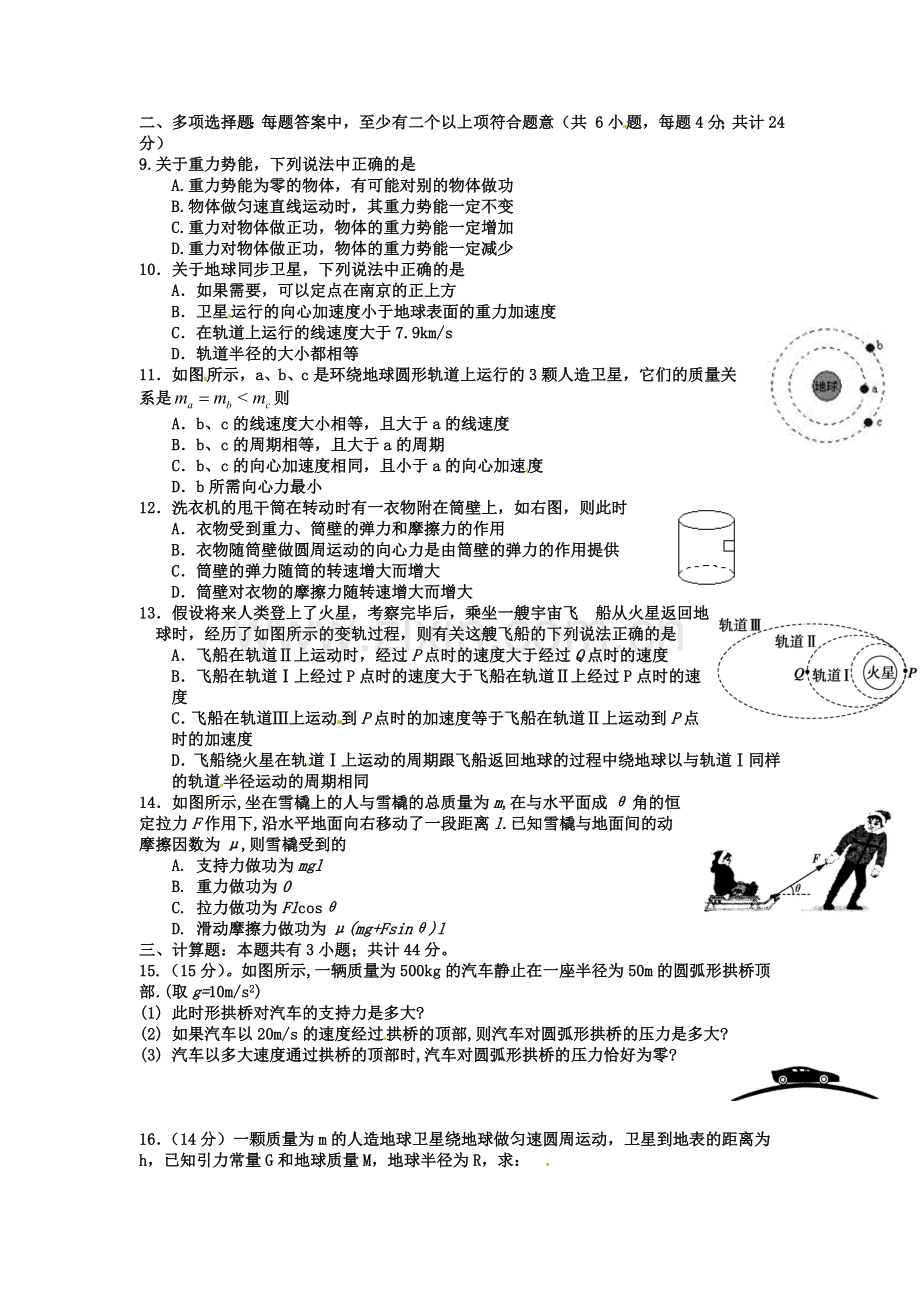 江苏省宝应县2015-2016学年高一物理下册期中试题.doc_第2页