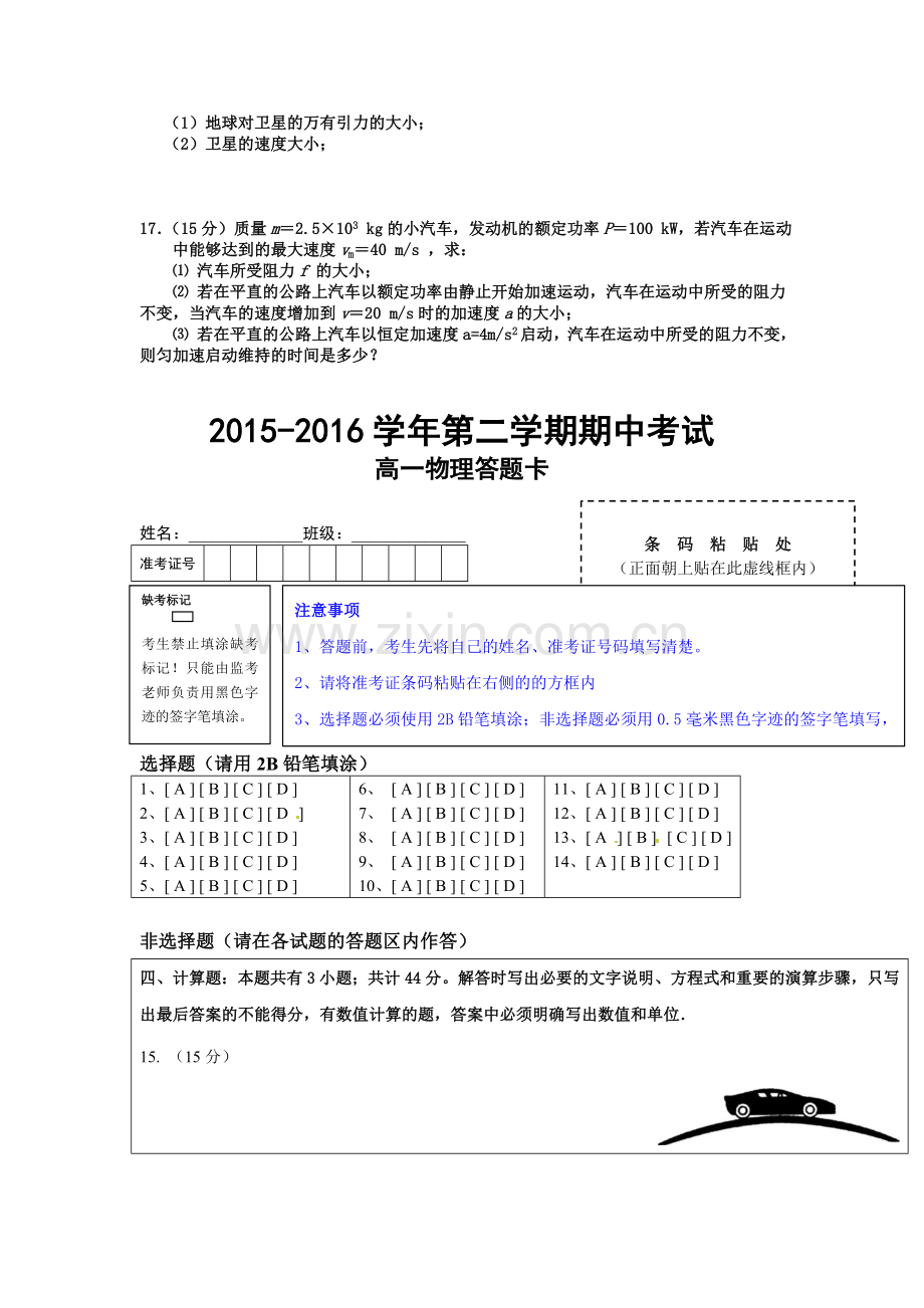 江苏省宝应县2015-2016学年高一物理下册期中试题.doc_第3页