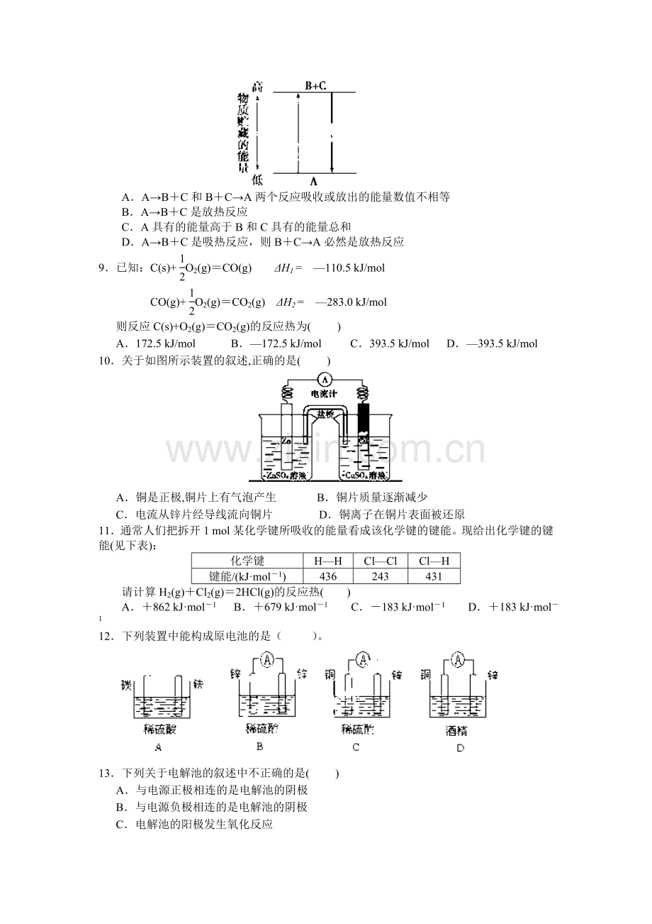 福建省永春四中2015-2016学年高二化学上册第一次月考试题.doc_第2页